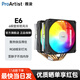 雅浚（ProArtist）E6雙塔CPU風(fēng)冷散熱器 6熱銅管風(fēng)冷臺式電腦散熱RGB風(fēng)扇支持多平臺intel/AMD 1700/AM4附硅脂 E6V3炫彩風(fēng)扇.一年質(zhì)保