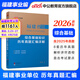 中公教育2026福建事業(yè)編真題教材事業(yè)單位綜合基礎知識考試用書(shū)教材歷年真題試卷 【經(jīng)典2本套】教材+歷年 綜合基礎知識【歷年真題】