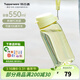 特百惠（Tupperware）樂(lè )趣550ml男女學(xué)生大容量運動(dòng)可愛(ài)便攜夏季塑料水壺水杯子 香芹綠550ml1個(gè)