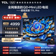 TCL電視 75T7L Pro 75英寸 QD-Mini LED 蝶翼星曜屏 萬(wàn)象分區 絢彩XDR 超薄 國家補貼 護眼