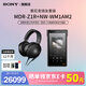 索尼（SONY） MDR-Z1R 旗艦級高解析度Hires頭戴式立體聲耳機 耳麥 MDR-Z1R+黑磚2代