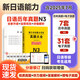 2026新日本語(yǔ)能力考試歷年真題JLPT 日本語(yǔ)歷年真題 日本語(yǔ)n1歷年真題 日語(yǔ)考試 日語(yǔ)等級考試 日語(yǔ)n1真題 日語(yǔ)n2真題 日語(yǔ)n3真題 【日語(yǔ)n3】7套紙質(zhì)真題
