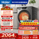 海爾（Haier）滾筒洗衣機全自動(dòng)家用帶烘干 洗烘一體 12公斤大容量超薄 家電國家補貼自營(yíng)50DS 一級能效以舊換新