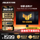 華碩（ASUS）TUF小金剛 27英寸2K顯示器 高刷電競 FastIPS顯示屏 0.3ms響應 內置雙音箱 G-sync 2K300Hz升降 VG27AQML5A戰殺27