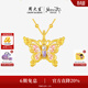 周大生【生日禮物】莫奈黃金項鏈吊墜心動(dòng)蝶舞熒光琺瑯閃光蝴蝶送女友 心動(dòng)蝶舞蝴蝶吊墜【大版】贈紫水晶項鏈+銀鏈+仿珍珠鏈 買(mǎi)即贈熒光燈