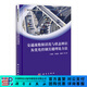 [按需印刷] 交通流數據清洗與狀態(tài)辨識及優(yōu)化控制關(guān)鍵理論方法/道路交通運輸規劃與管理叢書(shū) 科學(xué)出版社