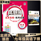 2026春季2025秋季北京專(zhuān)版初中真題圈全國版七年級上冊下冊語(yǔ)文數學(xué)英語(yǔ)部編版人教版北京課改版初一七7年級考試卷測試卷卷子期中期末資料書(shū) 七年級英語(yǔ)下冊【北師大課改版】