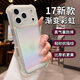 SUOLIAO適用蘋(píng)果17promax手機殼新款漸變彩虹磨砂iphone16pro鏡頭全包氣囊防摔硅膠外保護套女生高級輕奢 【透明炫彩】氣囊防摔-漸變防滑磨砂-清爽手感 蘋(píng)果17Promax