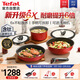 特福（Tefal）可拆卸套鍋6倍耐磨有鈦不粘百變套娃鍋家用少油輕煙疊疊鍋全套