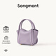 Songmont元寶包mini菜籃子春夏系列設計師款手提斜挎手機包 豆蔻紫 4月10日開(kāi)售