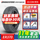 普利司通輪胎(Bridgestone) TURANZA 泰然者ER370 215/55R17 94V原配繽智奧德賽本田XRV 汽車(chē)輪胎
