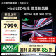 小米（MI）【新品】REDMI電視X 98 2026款 小米電視機98英寸 Mini LED  288Hz超高刷  小米澎湃OS3 國家補貼 98英寸