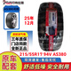 阿特拉斯ATLAS阿特拉斯215/55R17 94V AS380比亞迪秦 驅逐艦寶駿 五菱原配 日期：25年12月