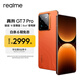 真我（realme）GT7 Pro 驍龍8至尊版 水陸兩棲超光影潛望 6500mAh泰坦電池 太空探索設計 智能AI拍照電競游戲手機 火星 16GB+512GB