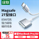 綠聯(lián)適用蘋(píng)果筆記本電腦充電線(xiàn)85W兼容65W/45W磁吸快充線(xiàn)magsafe2電源線(xiàn)Type-C轉接T型接口MacBook2米