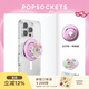 PopSockets【天生發(fā)光體】泡泡騷創(chuàng  )作者xxokate手機支架蘋(píng)果磁吸囊伸縮防摔指環(huán)扣MAGSAFE磁吸鉆石流沙圓啪嗒 Mean But Nice+光芒粉啪嗒盤(pán)