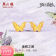 周六福（ZLF） 黃金耳飾女5G足金耳釘金輝之翼蝴蝶夢(mèng)幻森林 計價(jià) 一對-1.66g