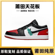HKCZ莆田純原AJ1低幫滑板鞋空軍一號運動(dòng)百搭舒適透氣情侶男女休閑鞋 AJ1-黑紅腳趾【純原 高品質(zhì)】 41