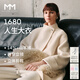 麥檬【人生大衣】MM13%+羊絨浪漫優(yōu)雅立領(lǐng)羊毛毛呢大衣25秋冬新 短款-象牙白5GA970782-1 M