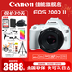 佳能（Canon） EOS 200D二代 200d2代單反相機入門(mén)單反vlog迷你單反數碼照相機 200DII白色拆單機+佳能小痰盂人像鏡頭套裝 套餐一【128G內存卡~抗震防雨包~Vlog套裝】