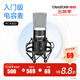 得勝（TAKSTAR） PC-K500專(zhuān)業(yè)錄音棚電臺播音德勝電容麥克風(fēng)主播唱歌聲卡套裝手機直播設備 官方標配【防震架+噴網(wǎng)+支架+卡農線(xiàn)】