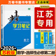 江蘇專(zhuān)用2026步步高數學(xué)選擇性必修二冊蘇教版數學(xué)學(xué)習筆記高中選修二練習冊高中同步訓練輔導書(shū)教輔資料練透高中數學(xué)選修2必刷題