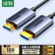 綠聯(lián)光纖HDMI線(xiàn)2.0版 4K60Hz發(fā)燒級高清線(xiàn)電腦機頂盒連接電視投影儀顯示器視頻線(xiàn)工程裝修8米65605