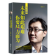中國(guó)商界風(fēng)云人物全集 宗慶后有一種人生叫大器晚成 哇哈哈 創(chuàng)始人人物傳記 劉強(qiáng)東 馬云我可以沒(méi)有對(duì)手+馬化騰+王石+任正非傳+雷軍李嘉誠(chéng) 創(chuàng)業(yè)企業(yè)管理書 馬化騰，未來(lái)如此艱難，你要盡力而為單本定價(jià)36