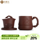 金鑲玉 紫砂杯茶杯水杯辦公杯泡茶杯宜興原礦紫泥帶內膽過(guò)濾 若谷紫砂杯