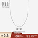周生生Pt950鉑金滿(mǎn)天星項鏈 百搭素鏈32147N計價(jià) 40厘米2.15克