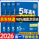五三高一下冊必修二2026春新版五年高考三年模擬必修第二冊高中53必修2人教版5年高考3年模擬教材輔導資料 4本】數物化生人教【熱賣(mài)推薦】