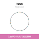 TOUS 桃絲熊水晶多色寶石項鏈彩色串珠項鏈女夏女情侶禮物 彩色