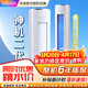 華凌空調【國家補貼15%】神機二代 3匹柜機新一級能效變頻冷暖大風(fēng)口 一級能效 3匹 KFR-72LW/N8HE1Ⅱ
