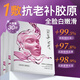 BEAUTY NOTES面膜抗皺緊致抗衰老補水美淡白斑熬夜去黃提亮膠原蛋白女男士30片