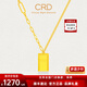 CRD克徠帝黃金項鏈暴富小金磚小金條套鏈古法實(shí)心足金送節日禮物 3.6g 單吊墜不含鏈 HK00283