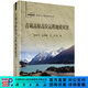 青藏高原高位遠程地質(zhì)災害/殷躍平等 科學(xué)出版社
