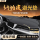 金雨保汽車(chē)儀表臺防曬避光墊內飾裝飾用品中控臺隔熱遮光遮陽(yáng)工作前臺墊 【納帕皮-金標燙印LOGO】無(wú)痕定制 前墊【下單留言車(chē)型+年款】防曬防反光