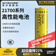 奈特科爾【3C認證】21700大容量可充電高性能鋰電池6000/5000毫安 NL2160【6000mAh】