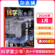 科學(xué)家雜志 8-15歲青少年拓展大視野全景思維科普期刊 雜志鋪送AI閱讀助手 中小學(xué)生課外閱讀科學(xué)科技百科通識 2026/2025年半年/全年訂閱1月-12月任選 非好奇號萬(wàn)物博物過(guò)刊 【現貨】科學(xué)家