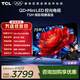 TCL電視 75T5M 75英寸 QD-Mini LED控光 288Hz高刷 QLED量子點(diǎn) WiFi6 超薄 平板電視 政府補貼 75英寸 標準版【標配底座】