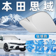錦伴適用于本田汽車(chē)遮陽(yáng)擋前擋風(fēng)玻璃遮陽(yáng)簾夏季防曬隔熱遮陽(yáng)板可折疊 適用思域【可折疊/不透光】