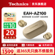 Technics【政府補貼】黑膠豆EAH-AZ100 真無(wú)線(xiàn)藍牙降噪耳機入耳式 HIFI 磁流體/空間音頻/主動(dòng)降噪01 EAH-AZ100（金色）