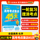 一輪復習 高考考點(diǎn)集訓45卷】天星教育2027高考金考卷高考考點(diǎn)集訓45天新高考基礎題必刷卷高考真題必刷題 化學(xué)
