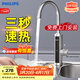 飛利浦（PHILIPS）電熱水龍頭大屏數顯款不銹鋼廚房衛生間款即熱式速熱陽(yáng)臺小廚寶電熱水器包安裝1022
