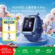 華為（HUAWEI）兒童手表 4 Pro智能手表支持兒童微信電話(huà)暢連視頻AI定位燈光守護神器監控通話(huà)防丟長(cháng)續航禮物 藍色