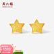 周六福  黃金耳飾女款足金釘砂時(shí)尚星星耳釘 計價(jià) 一對-1g