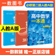 【當天發(fā)貨】2026新版一數高中數學(xué)一本通必修一必修二人教A版初升高銜接預備新高一 同步新教材課本一數教輔一數圖書(shū) 高中必刷題一數必刷100講 高中數學(xué)一本通 必修二（人教A版）