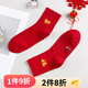 AB內衣秋冬大紅本命年踩小人棉襪中筒休閑情侶襪子 大紅女襪2雙  大紅男襪 2雙