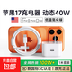 蘋(píng)果17充電器【40W動(dòng)態(tài)快充】蘋(píng)果17promax充電頭iPhone17充電器手機插頭折疊插腳數據線(xiàn)60W快充 40W動(dòng)態(tài)電源適配器+1米編織快充線(xiàn)套裝