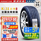 錦湖KL21輪胎 235/55R18
